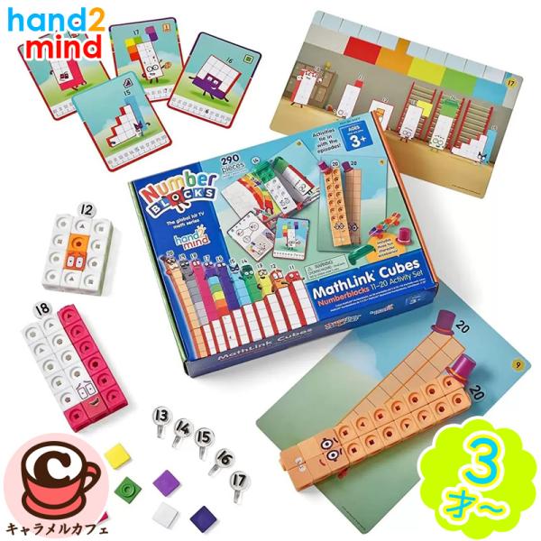 hand2mind マスリンクキューブ ナンバーブロックス 算数
