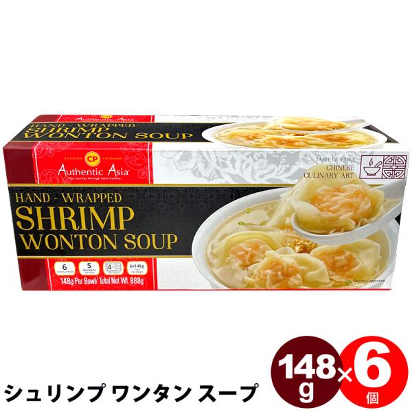 クール冷凍便 Cp シュリンプ ワンタン スープ 6個入り 150g 6個 海老 ワンタンスープ エビ 冷凍食品 Cot5631 キャラメルカフェストア 通販 Yahoo ショッピング