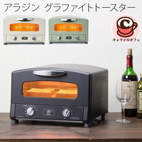 アラジン（Aladdin） グラファイト トースター 588294 遠赤