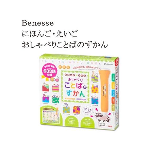 Costco コストコ ベネッセ にほんご えいご おしゃべりことばのずかん Cot5076 キャラメルカフェストア 通販 Yahoo ショッピング