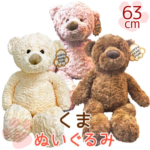 コストコ もふもふ クマ くま ぬいぐるみ 63cm ピンク クリーム コストコ もふもふ クマ くま ぬいぐるみ 63cm ピンク クリーム