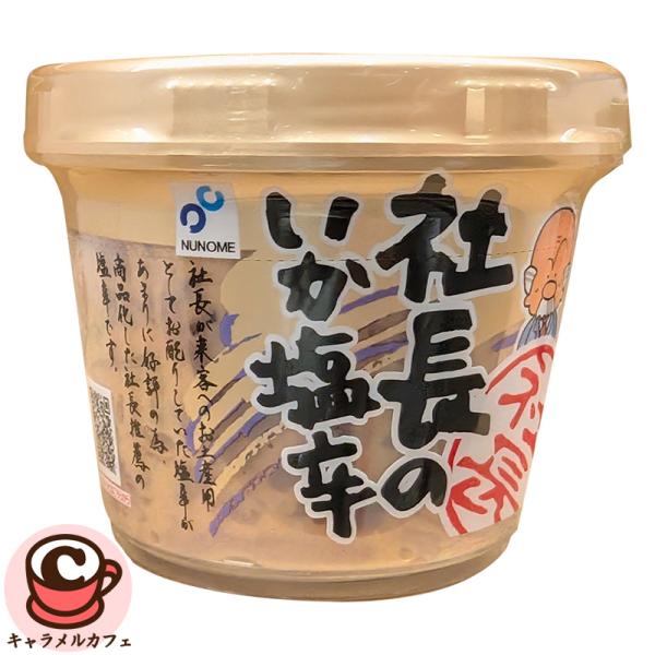 冷蔵布目 社長のいか塩辛 300g 60854 北海道 スルメイカ そのまま 居酒屋 定番 おつまみ 一品 業務用 コストコ 食品 通販