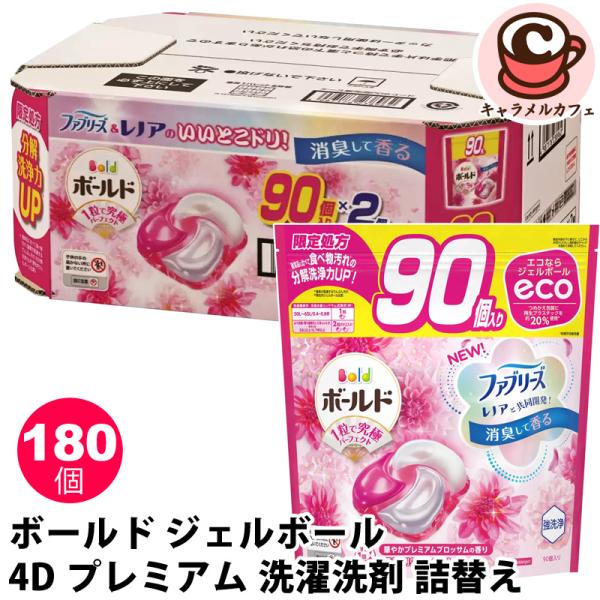 ボールド P&G ジェルボール 4D プレミアム 洗濯洗剤 詰替え 180