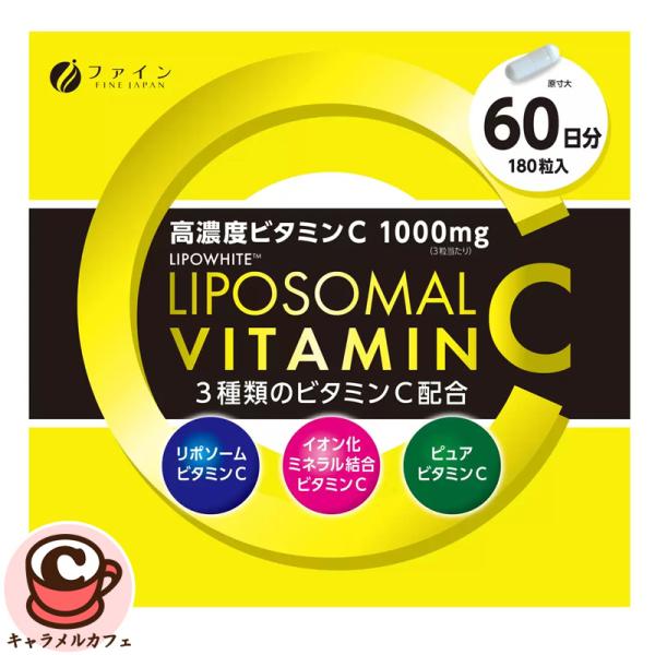 リポソームビタミンC 180粒 62353 日本製 国産 高濃度ビタミンC