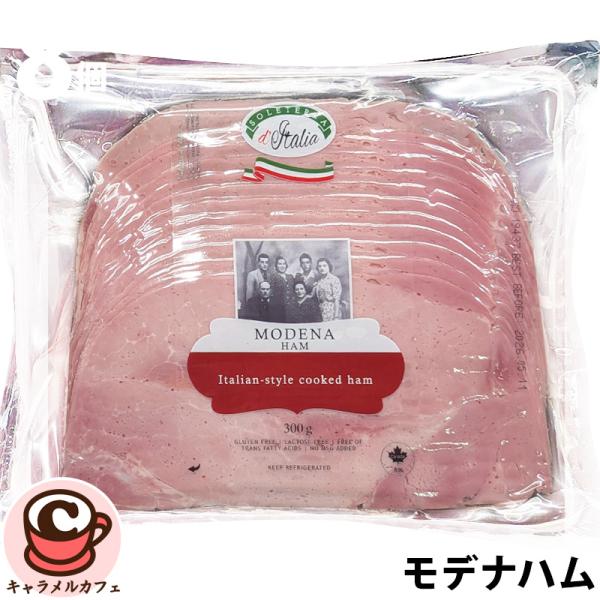 冷蔵 モデナハム 300g 63187 カナダ スライス グルテンフリー トランス脂肪酸フリー 化学調味料無添加 業務用 コストコ 食品 通販