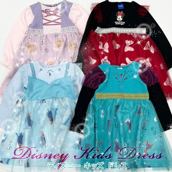 ディズニープリンセス ドレス 子供 コスプレ コストコ キッズ ドレス 63465 ガールズ 衣装 長袖 ハロウィン アナと雪の女王 アナ雪 エルサ ラプンツェル