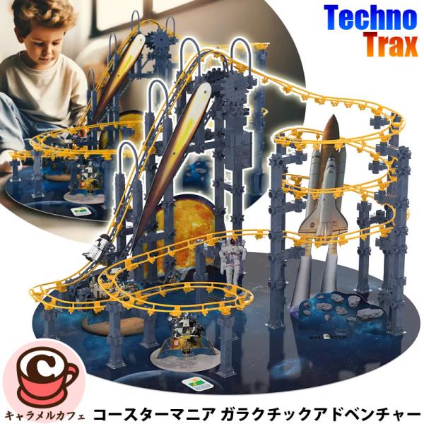 TECHNO TRAX テクノトラックス コースターマニア ガラクチック