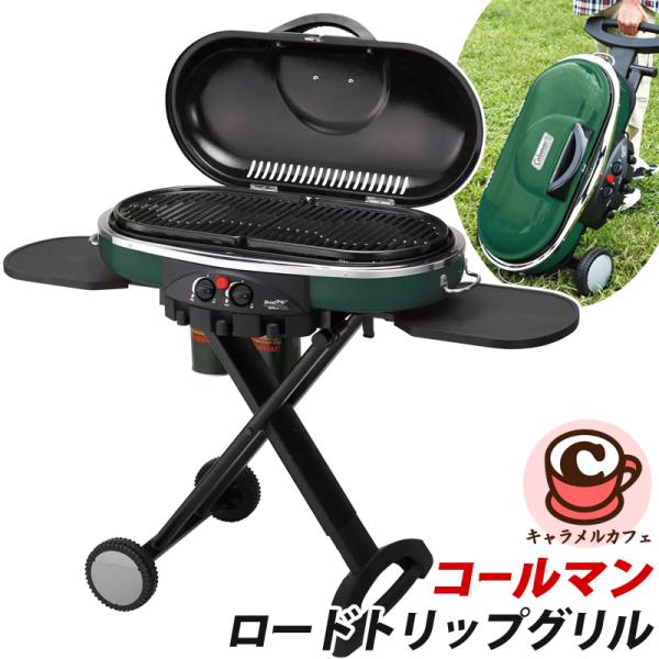 新品　2025年限定カラー　コールマン ロードトリップグリル GREEN 楽天市場】コールマン ロードトリップグリル 2025年限定カラー