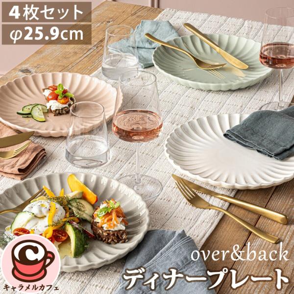 アンソロポロジー　ディナープレートとデザートプレート4枚セット未使用品 佐藤商事 ダンスク DANSK ディナープレート 28cm セージソング 洋食器