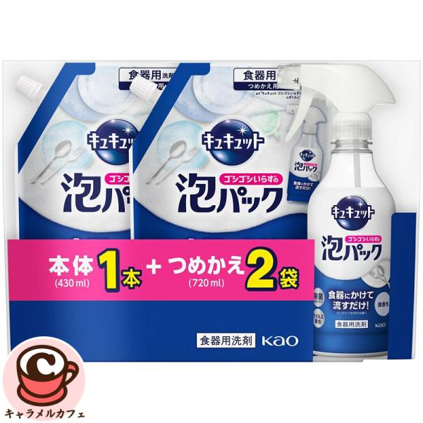 Kao キュキュット ゴシゴシいらずの泡パック 本体430ml+詰め替え720ml 2本 69755 食器洗い シンク 酵素 スプレー 台所 洗剤 時短 簡単 花王 コストコ 通販 直送