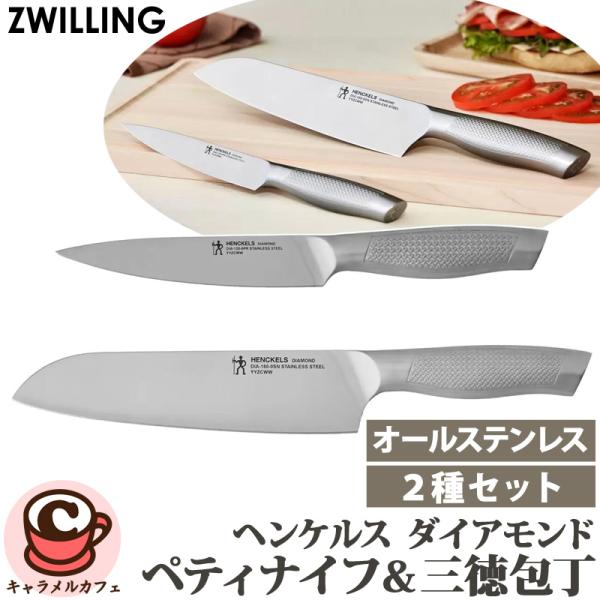 ZWILLING J.A. HENCKELS HENCKELS ヘンケルス ダイアモンド 包丁