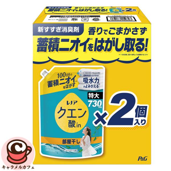 P&G レノア クエン酸IN 超消臭 すすぎ消臭剤 衣類 柔軟剤 部屋干し 詰替え 720mlx2 72712 防臭 部屋干し 仕上げ 衣類 香り付け コストコ 通販 直送