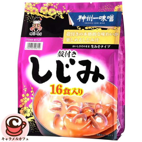 神州一味噌 殻付き しじみ汁 16食 85127 日本製 国産 みそ汁 即席みそ汁 インスタント しじみ 貝 朝食 昼食 夕食 コストコ 直送