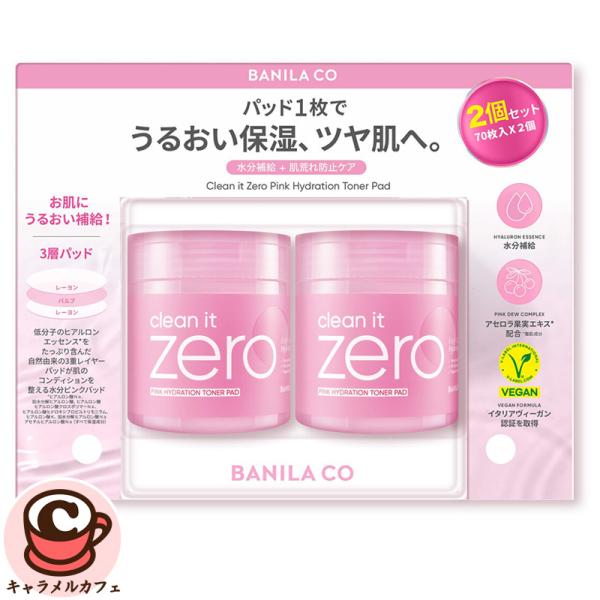 【もちもも】 BANILA CO（バニラ コ） トナーパッド 70枚 x 2個 73958 拭き取り 化粧