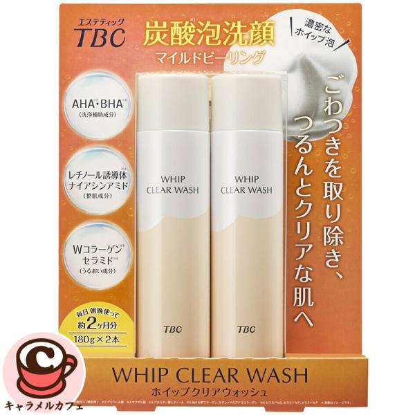 エステティックTBC TBC ホイップクリアウォッシュ 180g 2本 75471 毛穴