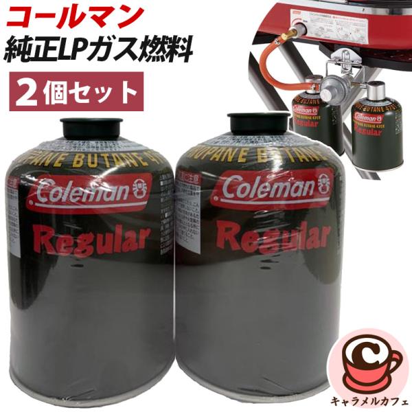 Coleman コールマン 純正 LPガス 燃料 2個セット 80260 アウトドア キャンプ ガスカートリッジ 春 夏 秋 BBQ コンロ 持ち運び バーベキュー コストコ 通販 直送