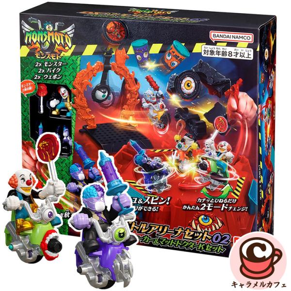 バンダイナムコエンターテインメント モンスモト DXバトルアリーナ