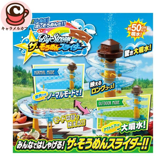 ザ・そうめんスライダー 82916 流しそうめん 楽しい 昼食 ランチ 集まり パーティ 素麺 屋内 屋外 映える 家 食育 子供 誕生日 プレゼント 夏休み コストコ 直送