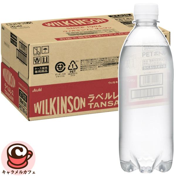 WILKINSON ウィルキンソン タンサン ラベルレス 500ml 24本 83665 強炭酸水 無糖 水 箱買い ケース買い 備蓄 ストック 日本製 コストコ 直送