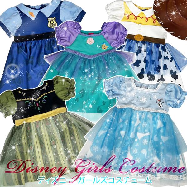 ディズニー プリンセス ドレス 子供 コスプレ コストコ 86158 ガールズ コスチューム 衣装 なりきり ハロウィン アナ雪 エルサ アナ アリエル 女の子