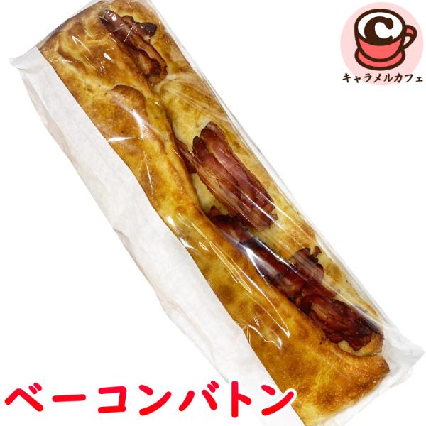 冷凍 KIRKLAND ベーコンバトン 93400 カークランド 惣菜 パン チャバタ 大きい 大容量 業務用 サンドイッチ トースター 朝食 シェア コストコ 食品 通販