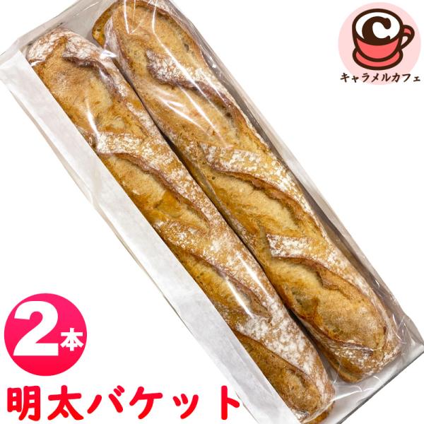 冷凍 KIRKLAND 明太バケット 2本 93627 カークランド 明太子 パン フランスパン トースター 朝食 ランチ 昼食 間食 大容量 大きい シェア コストコ 食品 通販