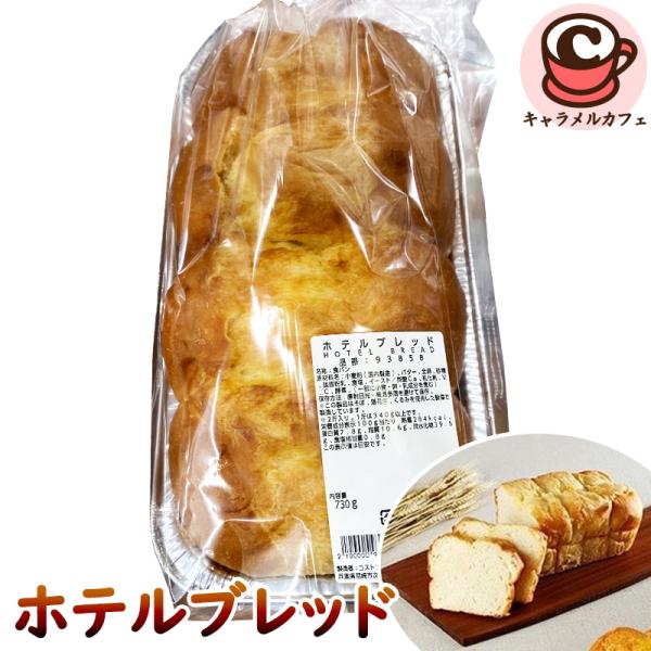 冷凍 KIRKLAND ホテルブレッド 93858 カークランド 食パン パン トースト オーブン トースター 朝食 ランチ 昼食 大容量 大きい シェア コストコ 通販