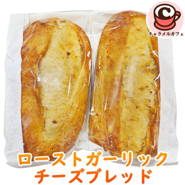 カークランド ローストガーリック チーズブレッド 2本 コストコ 93959 クール便 にんにく チーズ ブレッド パン 惣菜パン 食パン 食事 朝食 ランチ