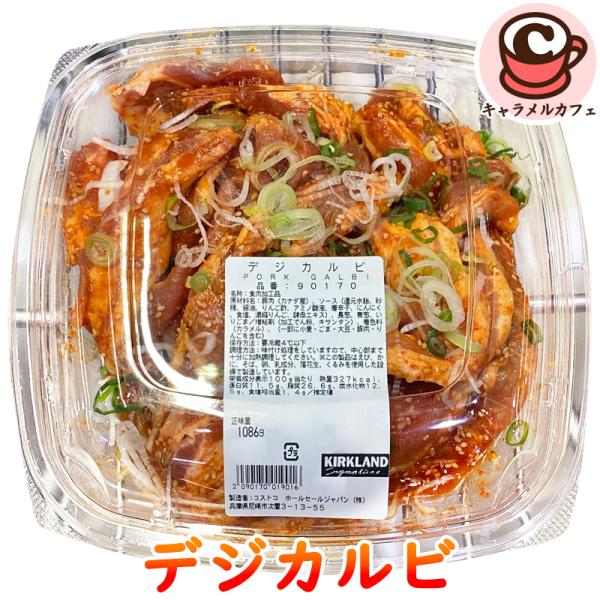 2026新 冷凍 KIRKLAND デジカルビ 90170 カークランド ポーク 豚バラ 焼肉 惣菜 ピリ辛 フライパン 焼くだけ 手軽 簡単 おかず 夕食 大容量 コストコ 食品 通販