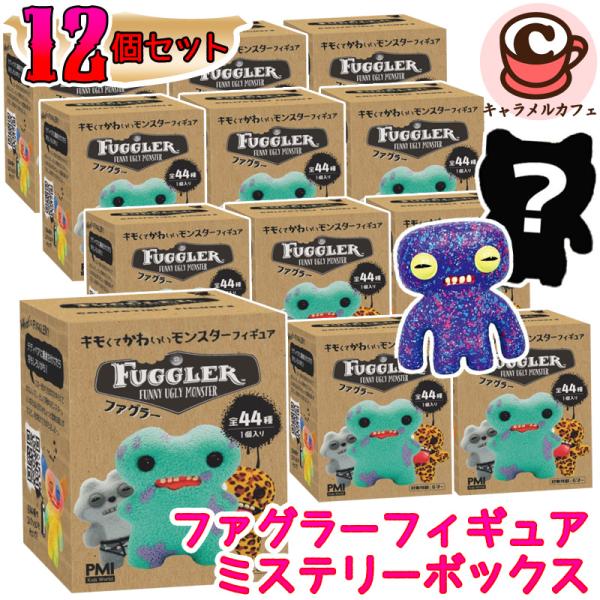 12個セットFuggler ファグラー フィギュア ミステリーボックス FG2007