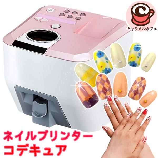 タカラトミー ネイルプリンター Codecure コデキュア 15秒 プリント  