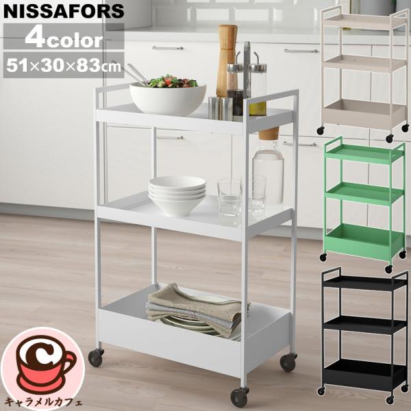 IKEA イケア　新品未使用　ニッサフォース ワゴン　ベージュ NISSAFORS ニッサフォース ワゴン, ベージュ, 50.5x30x83 cm - IKEA