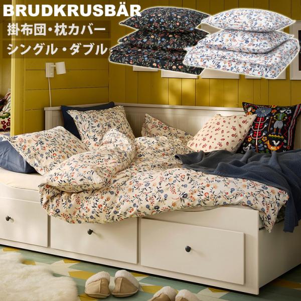 イケア（IKEA） ブルードクルスベール 掛け布団カバー 枕カバー セット