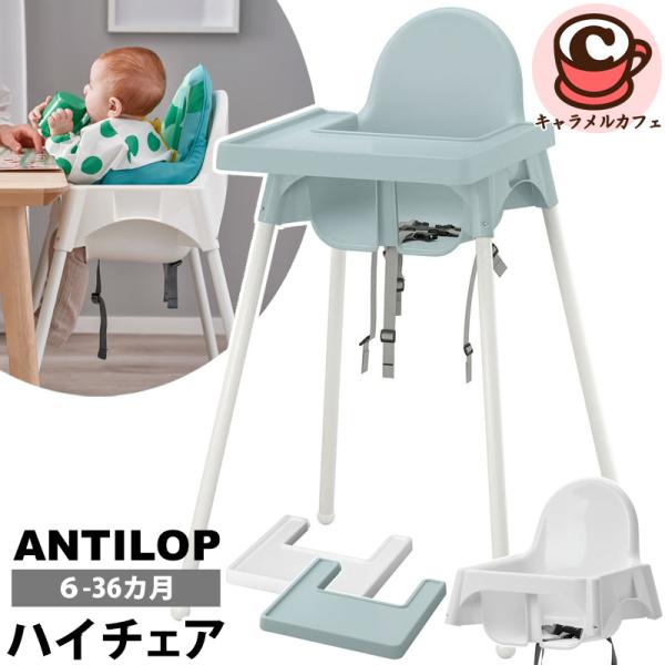 イケア（IKEA） 2025 IKEA ANTILOP アンティロープ 595.975.16 ベビー