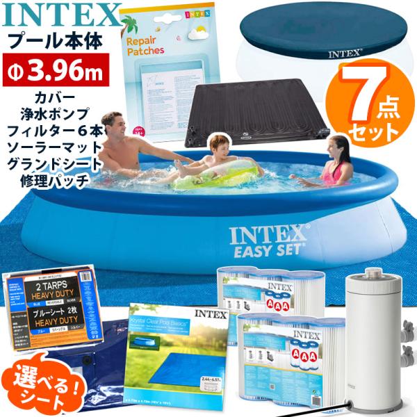 プール 家庭用 大型 7点セット INTEX インテックス イージーセット プール 396 深さ84cm 円形 丸型 カバー ポンプ ソーラーマット 3.69m ビニールプール 温水