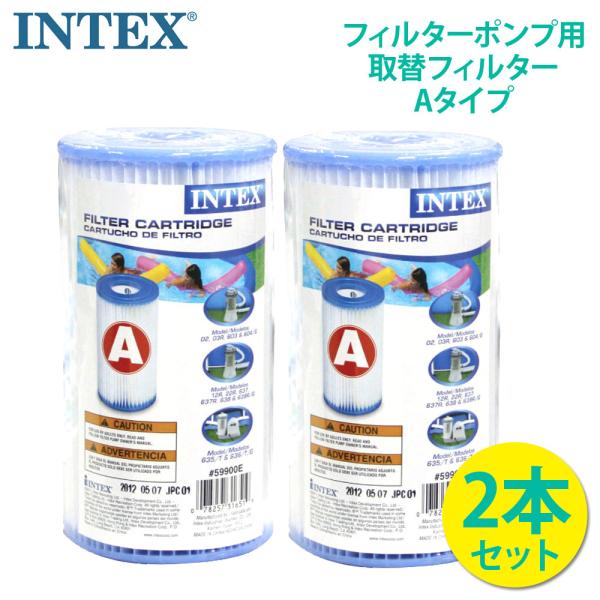 プール 家庭用 大型 INTEX インテックス Aタイプ フレームプール用 浄水器 ポンプ用 クリスタルクリア カートリッジフィルター 2本セット