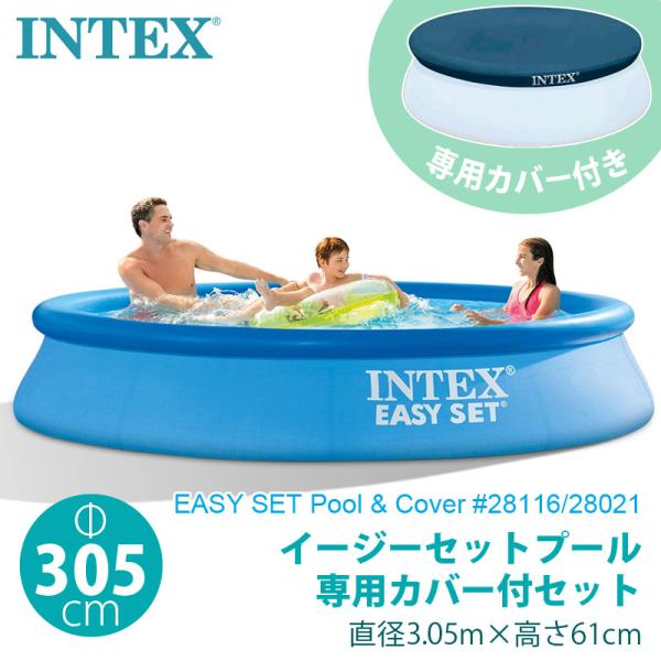 INTEX(インテックス) イージーセットプール 305 28120 universal-cl-store_2107-002-