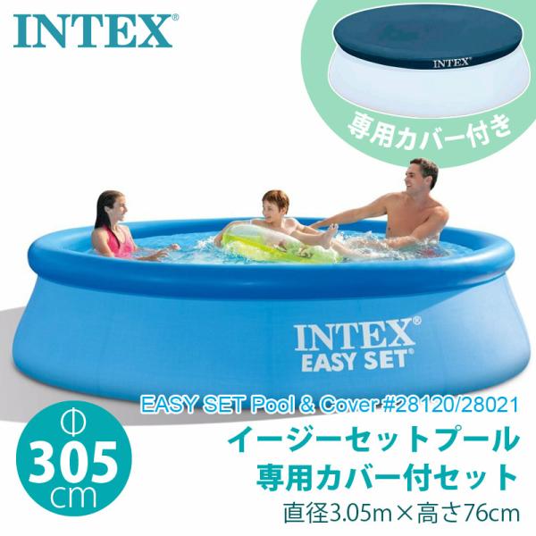 インテックス　プール　カバーセット　夏休み 楽天市場】INTEX インテックス プール 2m 専用カバー 付き 220cm