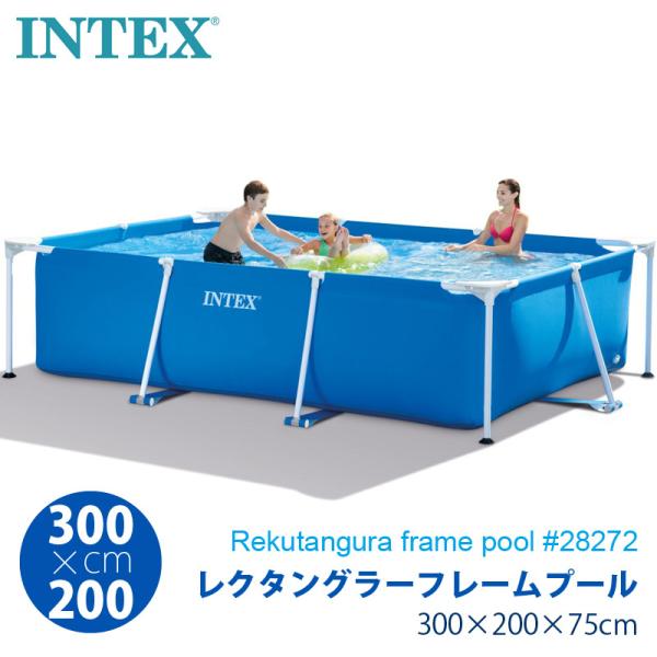 INTEX (インテックス) プール レクタングラフレームプール 300×200の  