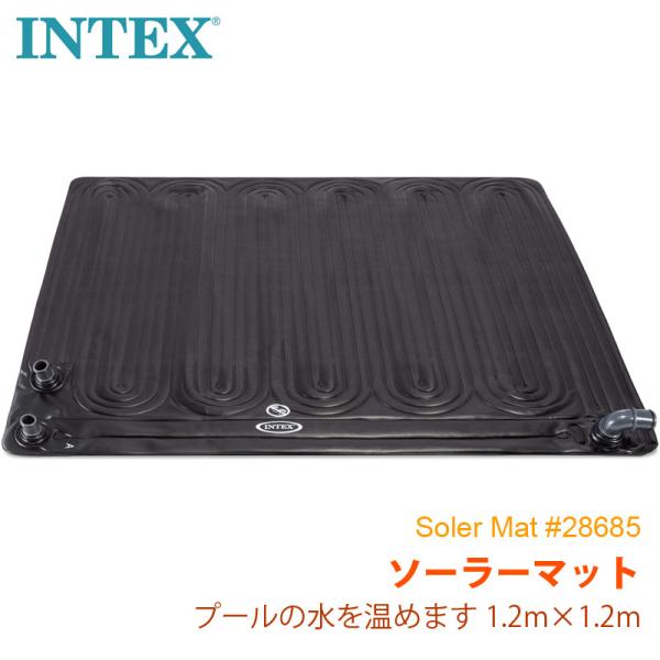 プール 家庭用 大型 INTEX インテックス ソーラーマット プール用ヒーター 28685 太陽光 太陽熱 プールの水を温める 加熱 温水 ヒーター エコシステム 節電