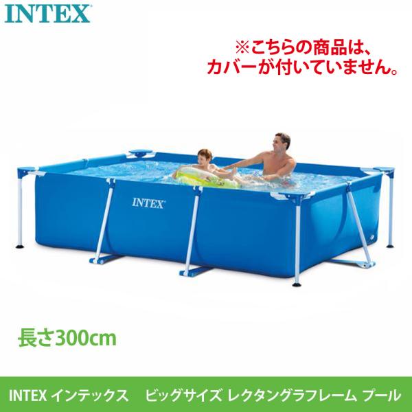 プール 家庭用 大型 INTEX インテックス カバー無し 539731 ファミリーサイズ 300 × 200 × 75cm 300 大人