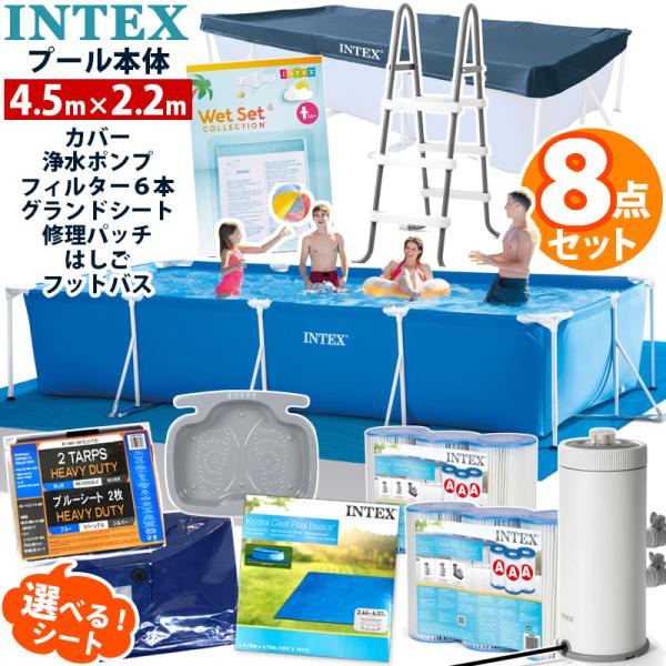 プール 家庭用 大型 8点 セット INTEX インテックス フレームプール 450 カバー ポンプ カートリッジ6本 ラダー バス パッチ シート はしご 4.5m 家庭