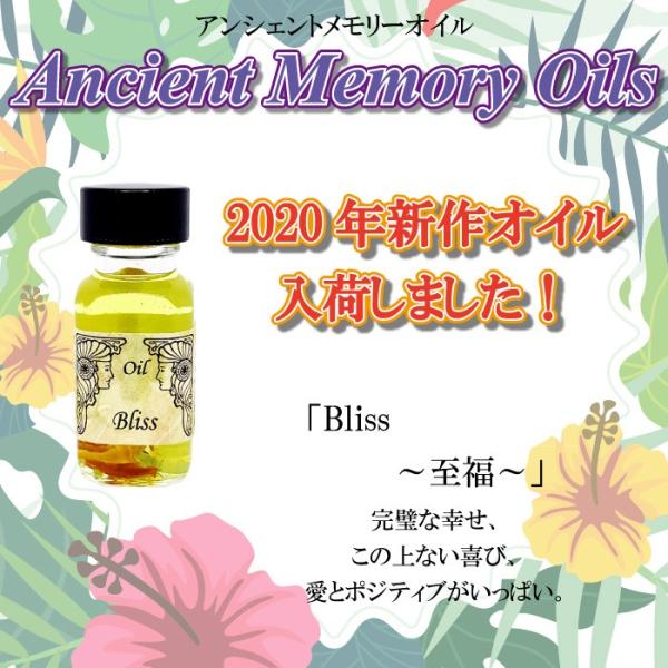 セドナ アンシェントメモリーオイル Bliss 至福 15ml SEDONA Ancient