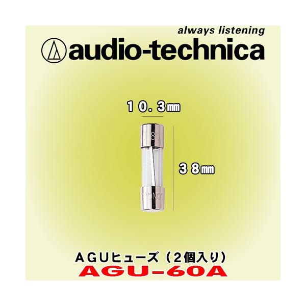 オーディオテクニカ/ audio-technica 60A仕様 AGUヒューズ AGU-60A