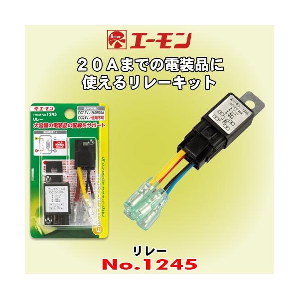 エーモン工業 No 1245 4極リレー Buyee Buyee 提供一站式最全面最專業現地yahoo Japan拍賣代bid代拍代購服務 Bot Online