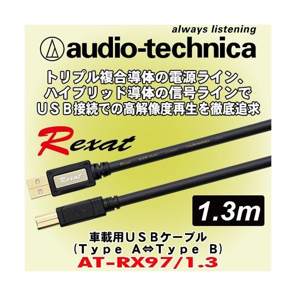 オーディオテクニカ レグザット/ audio-technica Rexat 高音質USB 