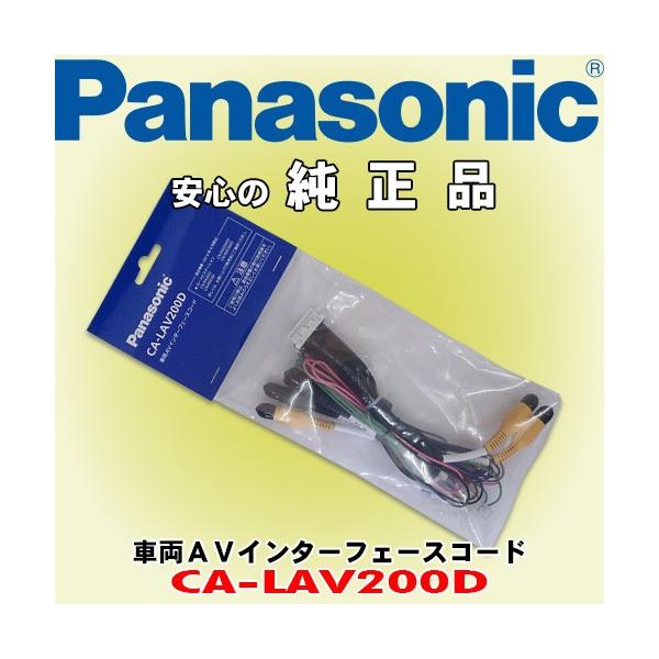 パナソニック Panasonic 車両avインターフェースコード Ca Lav200d Ca Lav200d カーオーディオ通販ネットワン 通販 Yahoo ショッピング