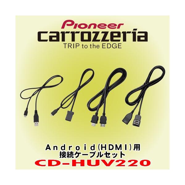 パイオニア カロッツェリア Carrozzeria Android Hdmi 用接続ケーブルセット Cd Huv2 Buyee Buyee 日本の通販商品 オークションの代理入札 代理購入