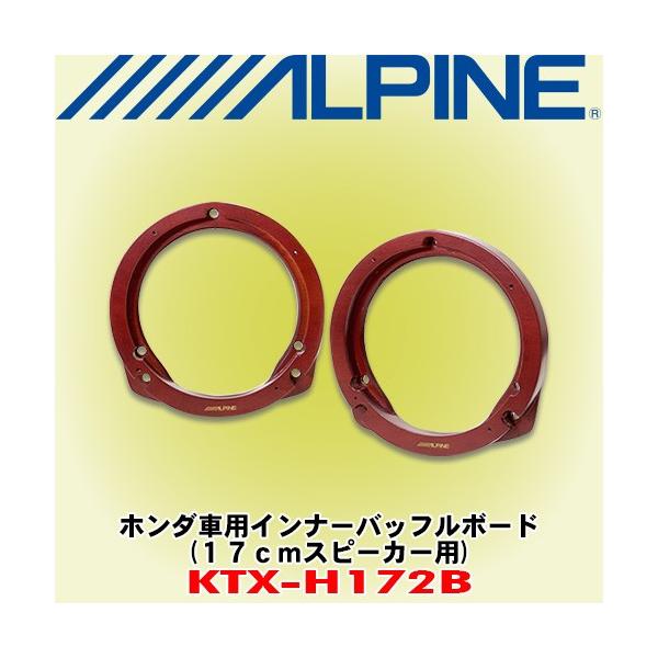 アルパイン Alpine ホンダ車用 17cmスピーカー用高音質インナーバッフルボード Ktx H172b Ktx H172b カーオーディオ通販ネットワン 通販 Yahoo ショッピング
