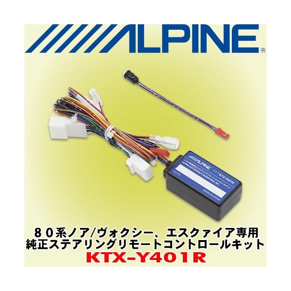 80系ヴォクシー エスクァイア ノア用 ALPINE KTX-Y401R - カーナビ